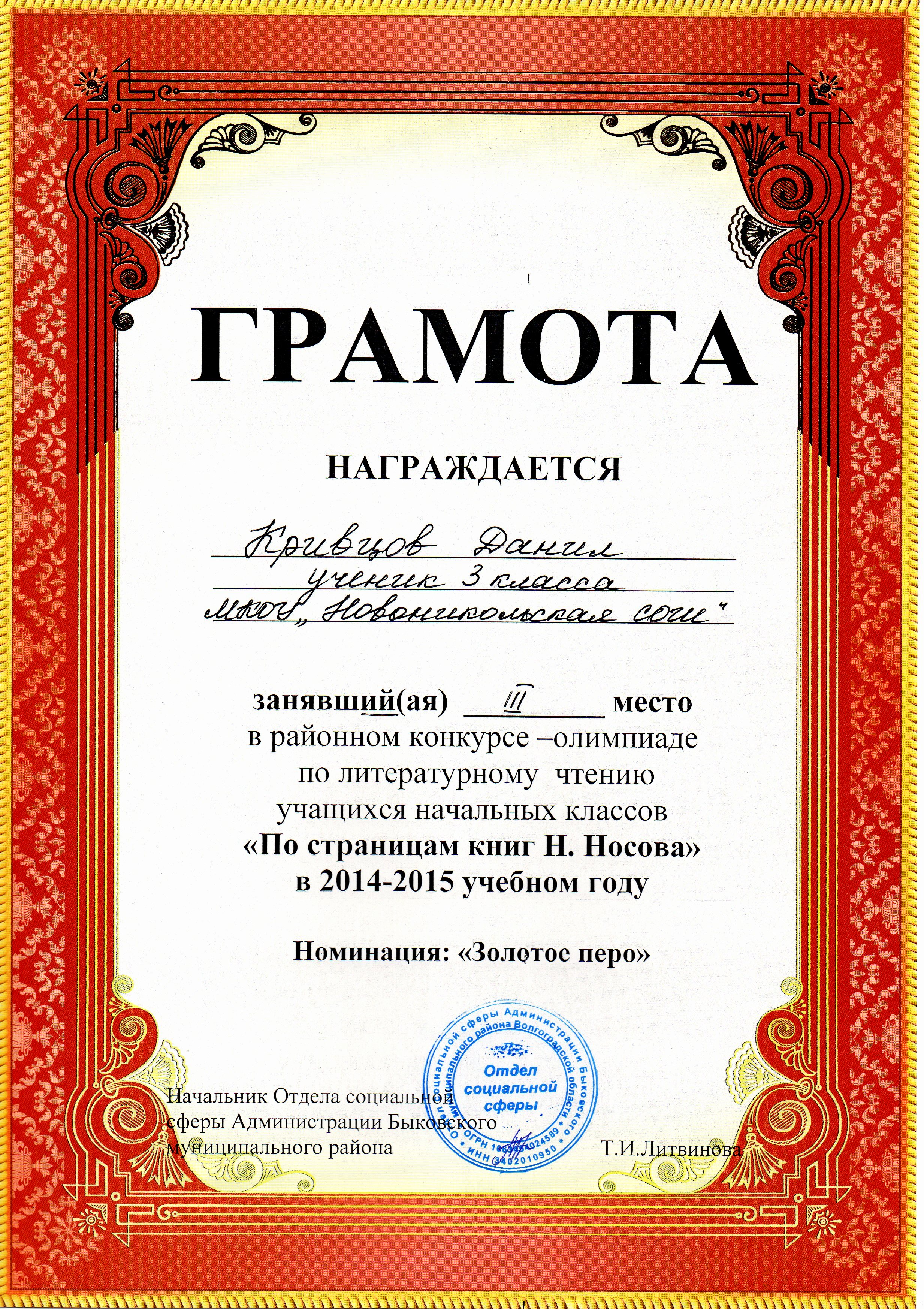 Конкурсы и олимпиады по литературному чтению Конкурсы и олимпиады по литературному чтению